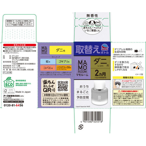 アース製薬 マモルーム ダニ用 取替ボトル 2ヵ月用 45mL FCG807V-イメージ2