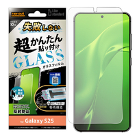レイアウト Galaxy S25/S24用Like standard 失敗しない 超かんたん貼り付け キット付き ガラスフィルム 10H 反射防止 指紋認証対応 RT-GS25FK/FHG