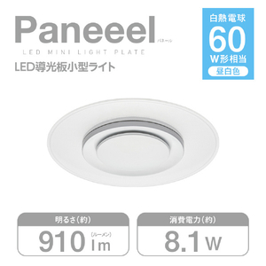 ドウシシャ LED導光板小型シーリングライト ルミナスLED Paneeel GSLY60N-イメージ4