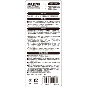 高森コーキ ホットスティック 7 FC789TA-RHE-07-イメージ2