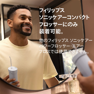 ソニッケア コンパクトフロッサーノズル(スタンダード&コンフォート) HX3072/00-イメージ7