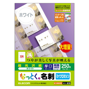 エレコム なっとく名刺(インクジェット光沢紙・マイクロミシンカット・厚口) MT-KMN2WNZ-イメージ1