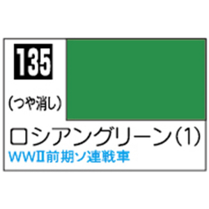 GSIクレオス Mr.カラー ロシアングリーン(1)【C135】 C135ロシアングリ-ン1N GSIクレオス Mr.カラー ロシアングリーン(1)【C135】 C135ロシアングリ-ン1N