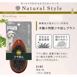 ドギーマン Natural Style forDog 木製小判型ツヤ出しブラシ FCJ951J-イメージ5