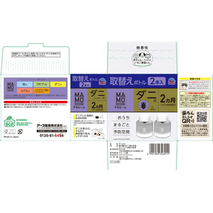 アース製薬 マモルーム ダニ用 取替ボトル 2ヵ月用 45mL×2本入 FCG808V-イメージ2