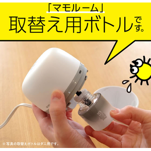 アース製薬 マモルーム ダニ用 取替ボトル 2ヵ月用 45mL×2本入 FCG808V-イメージ3
