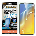 レイアウト Galaxy S25/S24用Like standard 失敗しない 超かんたん貼り付け キット付き ガラスフィルム 10H ブルーライトカット 光沢 指紋認証対応 RT-GS25FK/FMG