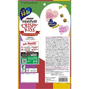 ネスレピュリナペットケア モンプチ クリスピーキッス バラエティパック お肉の旨みセレクト 144g FCD966M-12604929-イメージ2