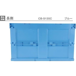 岐阜プラスチック工業 折りたたみコンテナCB-S135C 青 FC179HK-4129962-イメージ2