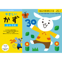 くもん出版 くもんのすくすくノート やさしいかず ｽｸｽｸﾉ-ﾄﾔｻｼｲｶｽﾞ