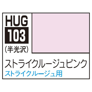 GSIクレオス 水性ガンダムSEEDカラー HUG103 ストライクルージュピンク(10ml) HUG103ｽﾄﾗｲｸﾙ-ｼﾞﾕﾋﾟﾝｸ-イメージ1