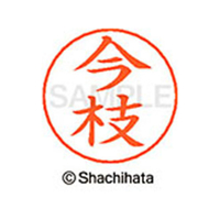 シヤチハタ ネームペン用ネーム シルバー 既製 今枝 FC46056-X-GPS-0285