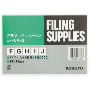 コクヨ アルファベットシール(管理表示) F~J5種 各60片 FC01888-L-FCA-2-イメージ1