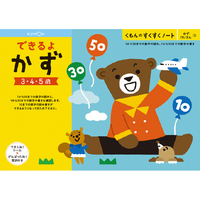 くもん出版 くもんのすくすくノート できるよかず ｽｸｽｸﾉ-ﾄﾃﾞｷﾙﾖｶｽﾞ