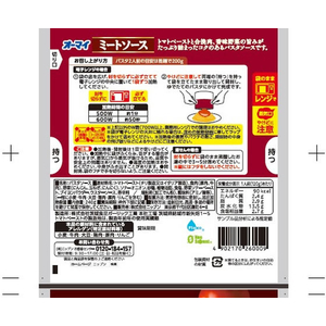 ニップン ミートソース FCG198Y-イメージ2