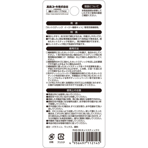 高森コーキ ホットスティック 9 FC790TA-RHE-09-イメージ2