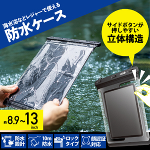 エレコム タブレット(約8．9～13インチ)用防水ケース/IPX8/立体構造 AQUA PROOF ブラック TB-WPSR13BK-イメージ2