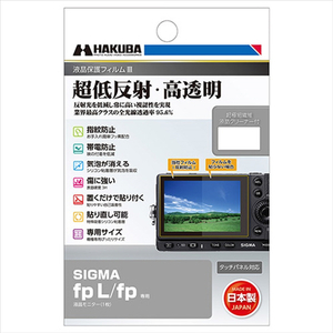ハクバ SIGMA fp L / fp専用液晶保護フィルムIII DGF3-GFPL-イメージ1