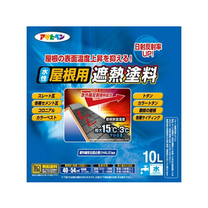 アサヒペン 水性屋根用遮熱塗料 10L オーシャンブルー FC970PN-イメージ2