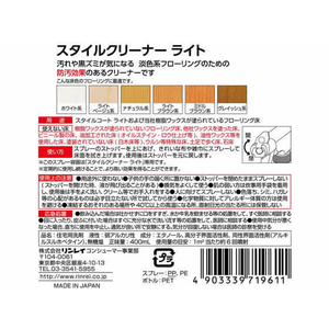 リンレイ スタイルクリーナーライト400mL FC06630-イメージ2