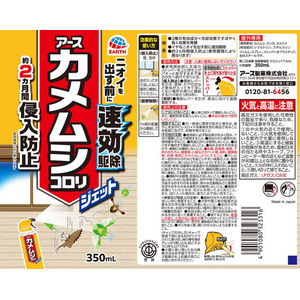アース製薬 カメムシコロリ ジェット 350mL FCG810V-イメージ2