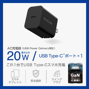 エレコム USB Power Delivery 20W AC充電器(C×1) ブラック MPA-ACCP6820BK-イメージ2