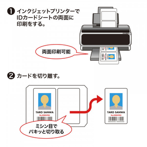 サンワサプライ インクジェット用IDカード(穴なし・100シート入り) JP-ID03N-100-イメージ5