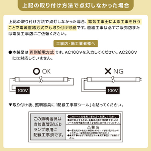 Livtec 10形 直管形LEDランプ グロースタータ式 昼光色 1本入り LW-LT10GT-D-イメージ12