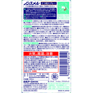 白元アース ノンスメル くつ用スプレー せっけんの香り 145mL FCU1930-イメージ3