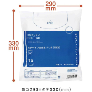 コクヨ Hibifull 結びやすい高密度ゴミ袋 70L 詰替 80枚 FC724TH-KHF-GHR151-イメージ6