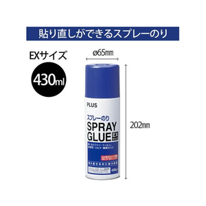 プラス スプレーのり F855185-NS003-イメージ3