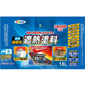 アサヒペン 水性屋根用遮熱塗料 1.6L 銀黒 FC971PN-イメージ2
