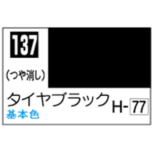 GSIクレオス Mr.カラー タイヤブラック【C137】 C137タイヤブラツクN GSIクレオス Mr.カラー タイヤブラック【C137】 C137タイヤブラツクN