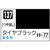 GSIクレオス Mr．カラー タイヤブラック【C137】 C137ﾀｲﾔﾌﾞﾗﾂｸN-イメージ1