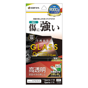 ラスタバナナ Xperia 1 VII(SO-51F/SOG15)用ゴリラガラスフィルム 高光沢 クリア GG4826XP17-イメージ1