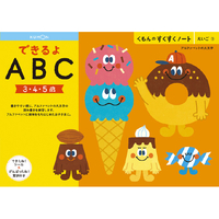 くもん出版 くもんのすくすくノート できるよABC ｽｸｽｸﾉ-ﾄﾃﾞｷﾙﾖABC