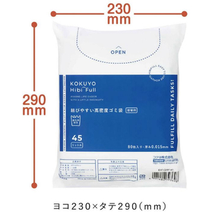 コクヨ 結びやすい高密度ゴミ袋 45L 詰替 80枚 FC725TH-KHF-GHR141-イメージ6