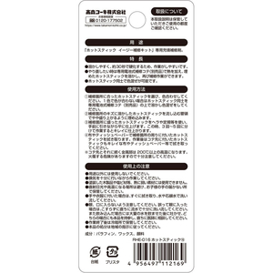 高森コーキ ホットスティック 16 FC792TA-RHE-16-イメージ2