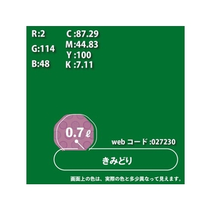 カンペハピオ ハピオフレンズ きみどり 0.7L FCB883M-イメージ5
