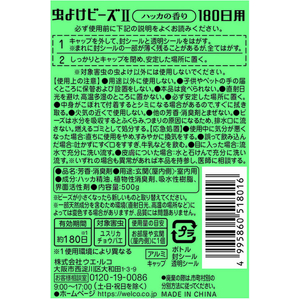 ウエ・ルコ 虫よけビーズII 180日用 ハッカの香り FCG535V-イメージ2