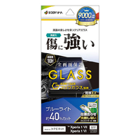 ラスタバナナ Xperia 1 VII(SO-51F/SOG15)用ゴリラガラスフィルム ブルーライトカット 高光沢 クリア GGE4827XP17