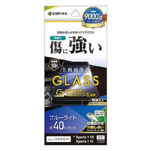 ラスタバナナ Xperia 1 VII(SO-51F/SOG15)用ゴリラガラスフィルム ブルーライトカット 高光沢 クリア GGE4827XP17 ラスタバナナ Xperia 1 VII(SO-51F/SOG15)用ゴリラガラスフィルム ブルーライトカット 高光沢 クリア GGE4827XP17