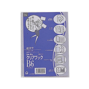 コレクト クリアブック(超薄型)横入れ式 B6 10ポケット FCV1638-S-560-イメージ1