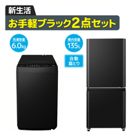 一人暮らし家電セット|エディオン公式通販
