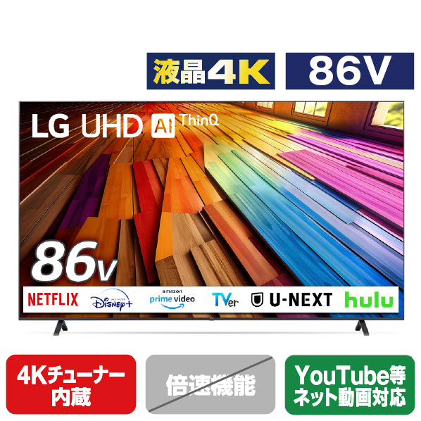 LGエレクトロニクス 86V型4Kチューナー内蔵4K対応液晶テレビ 86UT8000PJB webOS スタンド含む