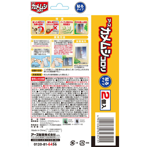 アース製薬 カメムシコロリ 貼るタイプ 2個入 FCG811V-イメージ2