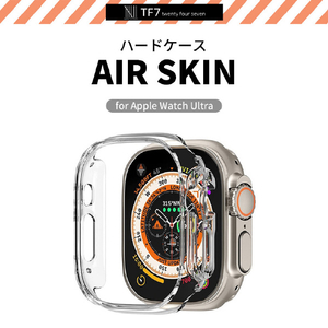 TF7 Apple Watch Ultra 49mm用ハードケース Air Skin クリア TF72714-イメージ3