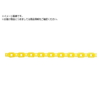 ユニット プラスチックチェーン 黄色 2m871-222 FC134XP-8264406