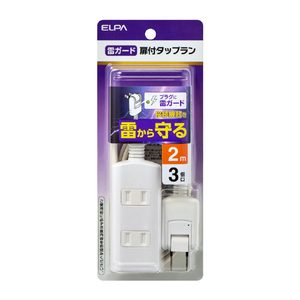 エルパ 雷ガード 扉付きタップラン(3個口・2m) ホワイト WBT-N3020SB(W)-イメージ2