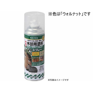 サンデーペイント 油性木部カラーステインスプレー ウォルナット 400mL FC948SM-#265800-イメージ1